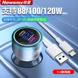 纽曼车载充电器全协议超级快充点烟器转换PD闪充【88W/120W+PD30W】
