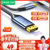 毕亚兹 TYPE-C转Displayport转接线8K/1.4版 165HZ thunderbolt雷电3/4转DP转换线 TYPE-C转DP线 1.5米