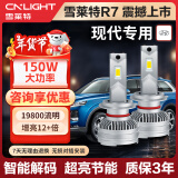 雪莱特（Cnlight）现代名图ix35/25领动胜达悦朗动索纳塔瑞纳远近光专用LED激光大灯