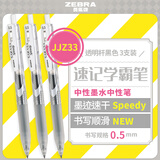 斑马牌（ZEBRA）中性墨水中性笔 Speedy速记学霸笔 0.5mm大容量手账笔 JJZ33 透明杆黑色 3支装