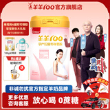 羊羊100孕妇奶粉孕早期孕中晚期产妇哺乳期叶酸奶粉妈妈配方羊奶粉无蔗糖 1罐【体验装600g】