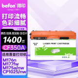 得印cf350a粉盒适用惠普cp1025硒鼓m176n粉盒HP M177fw M175nw M175a打印机墨盒130A硒鼓 黑色带芯片