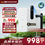 穆索尼德国高端净水器家用厨房直饮自来水过滤器RO反渗透净水机 800G净水器+数显双出水龙头