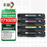 彩格CRG054H硒鼓四色套装专业版适用佳能CANON LBP621Cw LBP623Cdw ic MF641Cw MF642cdw MF645Cx MF643Cdw墨粉盒