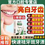 源典牙斑净去牙菌斑 去除神器美白洁白牙齿去黄去烟茶渍牙垢专用 【牙科推荐】一盒【体验装】