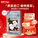 Bigen美源发采快速黑发霜 80g（天然棕色 884）进口 快速染发健康遮白