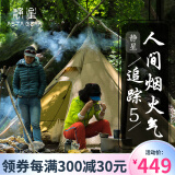 静星（AsTa Gear） 追踪5金字塔单硅轻量化4-5人徒步露营高山四季带雪裙防雨风帐篷 四人内帐