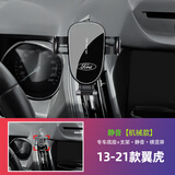 福特翼虎专用手机架出风口导航支架翼虎手机车载支架车内装饰用品 13-21款翼虎【机械款】