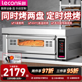乐创（lecon） 商用烤箱商用大型电热面包蛋挞烤炉烘培西点电热烤箱 一层二盘  微电脑版220V 或 380V【电热】
