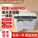 联想（Lenovo）2400Pro黑白激光多功能一体机 7400Pro打印机手动 7655DHF可家用 商用 联想-7400Pro 28页/分钟 手动双面打印 套餐一【电脑打印】