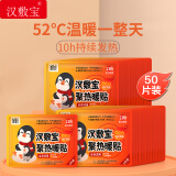 汉敷宝 暖贴50片暖宝宝贴暖宫贴姨妈神器热敷贴自发热暖腹贴 企鹅50片装