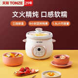 天际（TONZE）全自动煲汤锅陶瓷电炖盅煮粥 煲汤电炖锅电炖盅煮粥小炖锅BB煲 炖盅宝宝 婴儿辅食 慢炖煲 1.5L 直炖 1.5升 约4碗汤粥（1-3人）