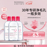 贝德玛（BIODERMA）【明星同款】舒妍卸妆水粉水500ml*3 眼唇脸三合一 卸防晒敏肌