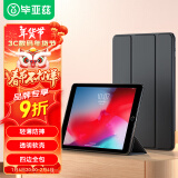 毕亚兹 适用苹果2018/17款iPad Air2/1保护套 9.7英寸平板电脑保护壳 智能休眠支架皮套 PB13-金刚黑