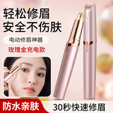 佰萃莱电动修眉刀修眉仪刮毛剃眉笔定型修剪器充电款男女自动usb玫瑰金