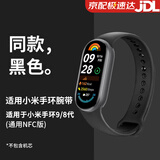 watchbond适用小米手环10表带9/8/NFC版腕带官方同款硅胶表带智能运动小米8手环9保护壳硅胶保护套膜男女生 官方同款硅胶【黑色】 适用小米手环10/9/8代/NFC版+膜*2