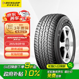 邓禄普轮胎Dunlop汽车轮胎 265/60R18 110H GRANDTREK AT25 丰田 普拉多