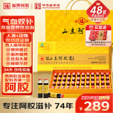 福牌阿胶 山东阿胶浆20ml*48支 母亲节礼物 改善营养性贫血补气血改善睡眠