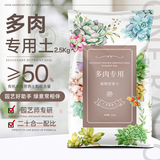 金雅特多肉颗粒营养土2.5KG植物种植基质花土拌土壤基质铺面石肥料