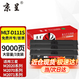 京呈m2071hw墨盒适用三星111硒鼓xpress-m2070w打印机m2071fh激光一体机硒鼓  【9000页】MLT-D111 大容量硒鼓3支装