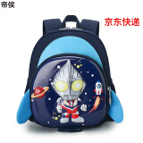 帝侯幼儿园书包男童奥特曼书包幼儿园男孩可爱卡通宝宝女童小班中班防 深蓝色(1-3岁)