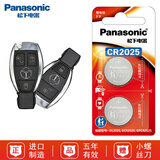 松下（Panasonic）汽车钥匙遥控电池适用于奔驰A级C级E级迈巴赫S级GLA GLB GLC CLA A200L C200L C260L E260L E300L CR2025【精装2粒】