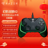 雷蛇（Razer） 幻影战狼Xbox游戏手柄游戏电玩 手柄支持PC Steam 幻影战狼v2幻彩版 黑色