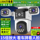 锐视威三摄1500万超高清监控摄像头家用室外无线网络手机远程监控器360度无死角带夜视全彩户外防水球机 