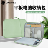 JPLAYER平板电脑收纳包11英寸防摔保护套手提内胆包适用ipad pro/华为matepad/联想小新pad清新绿