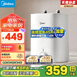 美的（Midea）【8年质保】7.6升储水式小厨宝厨房家用电热水器出水45升一级能效以旧换新国家补贴F7.6-20CB5(ES)