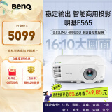 明基（BenQ）E565 高亮智能投影仪 投影仪办公 （4000流明 手机ipad投屏 U盘直读 支持侧投 16:10幕布）