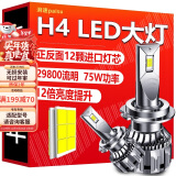 湃速LED大灯H4汽车远光灯近光灯超亮灯泡白光大灯6500K无损安装改装