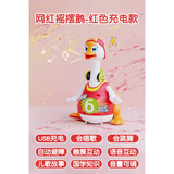 斯比奇摇摆鹅儿童玩具0一3岁婴儿宝宝会动学说话唱歌跳舞的小鸭子1男孩 红色摇摆鹅[充电款]