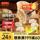 湾仔码头芹菜猪肉水饺720g36只早餐食品速食半成品面点速冻饺子