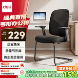得力（deli）4900M 商务办公电脑椅 企业采购弓形椅拓展会议椅政企椅子 黑