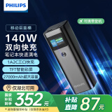 飞利浦（PHILIPS）笔记本充电宝可上飞机140W大功率双向快充27000mAh大容量户外电源便携适用华为苹果手机电脑