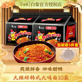 白象火鸡面 大辣娇 干拌面泡面 方便面超辣速食袋装国产网红整箱 【10包+碗】韩式火鸡面约1190g