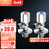 九牧（JOMOO） 卫浴角阀精铜主体厨卫五金配件冷热四分水阀止水阀74055/44055 1冷1热