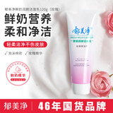 郁美净鲜奶润妍洁面乳120g（玫瑰精油型）温和洁面