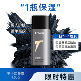 他能量男士润肤露护肤品补水保湿面霜男生乳液控油润肤霜130g男生礼物