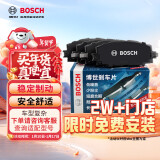 博世（BOSCH）刹车前片刹车皮马自达6阿特兹/CX-4/Mazda6 Atenza奔腾NATPRO/NAT