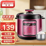 半球（PESKOE）电压力锅智能家庭饭煲饭锅微电脑多功能电高压锅 4升单胆款（适用3-5人） 4L
