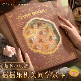 舒星卡皮巴拉同学录旋转小学生六年级高颜值女生小众不撞成长纪念册毕业留言册男生活页本初中通讯录
