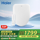 海尔（Haier）智能马桶盖 即热暖风遥控款 紫外线杀菌自动除臭抗菌座圈 H4-5018