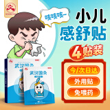 久火武汉国灸感舒型打喷嚏鼻塞流鼻涕感冒中国灸官方旗舰店 4贴/盒