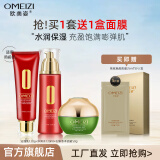 欧美姿 红颜萃套装水润保湿水乳润肤化妆品面部护理护肤组合套装护肤品 洗面奶 爽肤水 面霜