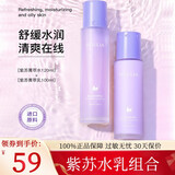 阿古丽娅水乳套装控油补水保湿爽肤水精华乳液护肤水男女学生湿敷水 紫苏水乳组合