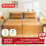 京东京造 安安竹席 100%头层竹青 双面冰丝凉席子 单席 1.5米床