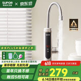 苏泊尔（SUPOR）可调档电热智能水龙头即热式速热厨房水槽不锈钢电热水器国补s