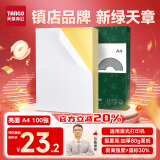 天章 （TANGO）A4亮面不干胶打印纸 铜版不干胶贴纸 亮面背胶纸标签贴纸 A4激光打印贴纸100张/包